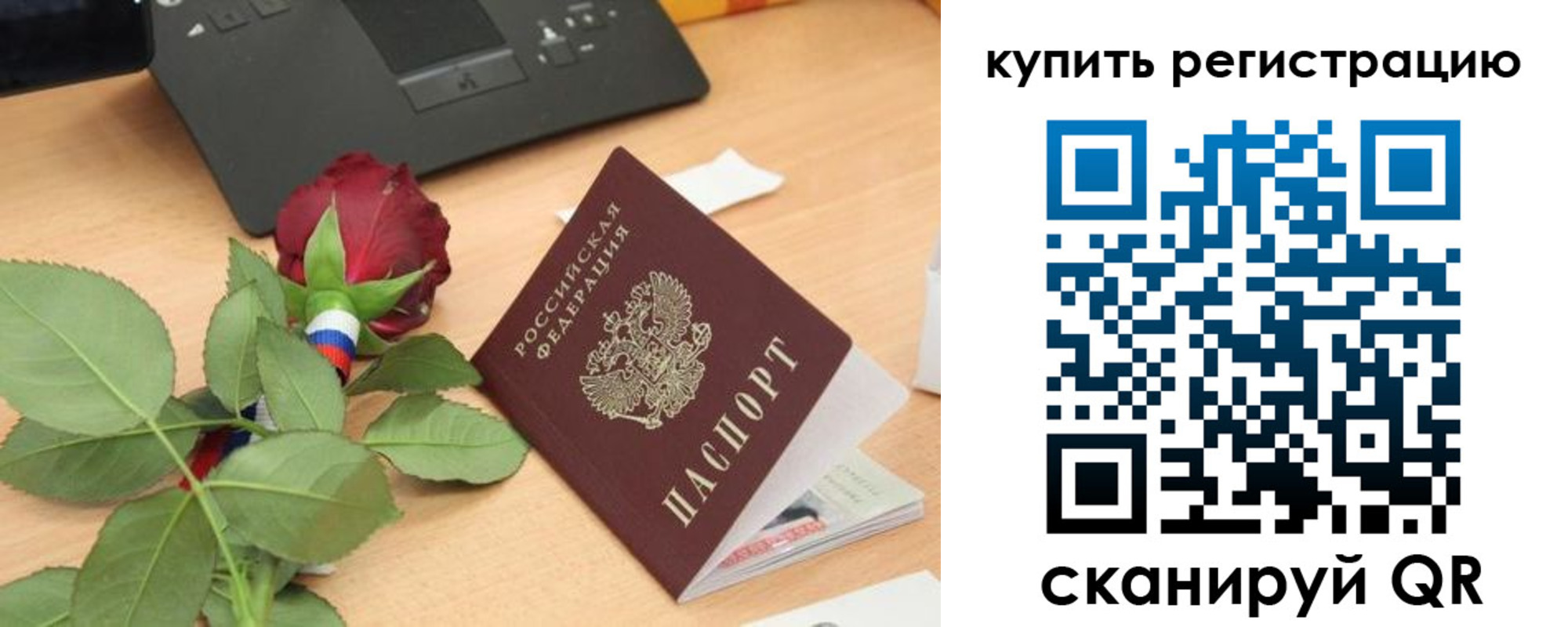 прописка 2025 в Кинеле