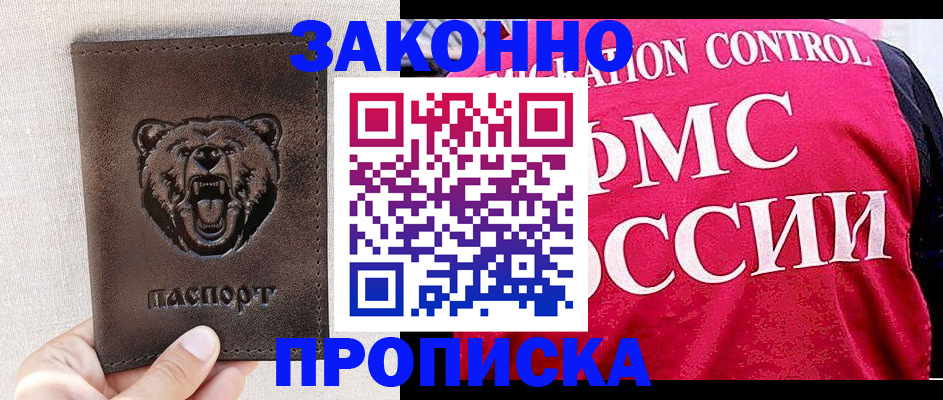 временная прописка в Кинеле